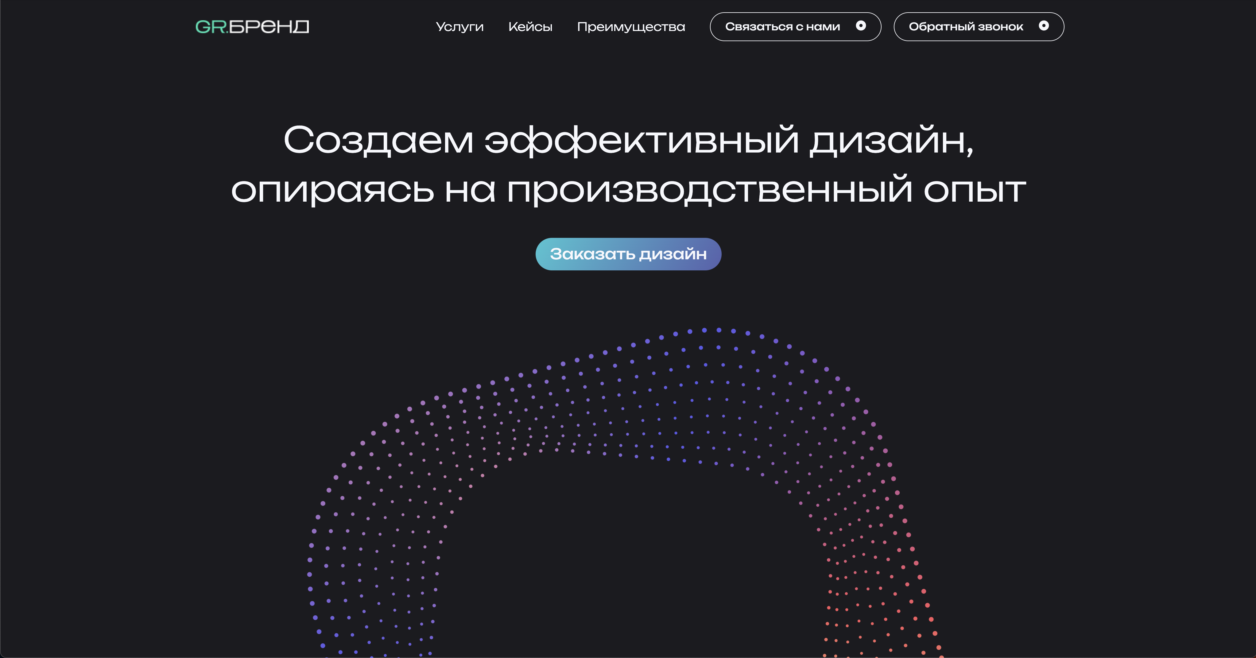 Разработка фирменного стиля и сайта компании по разработке бренда